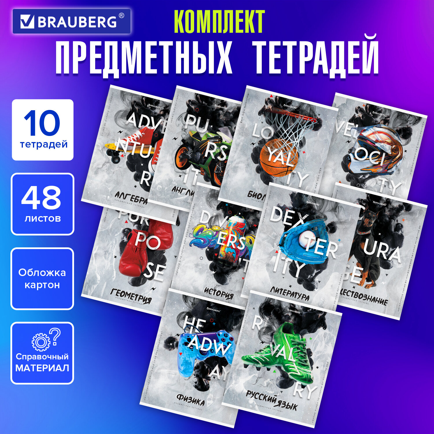 

Тетради предметные Brauberg Sport Club, 404841, обложка картон, 10 предметов, А5, 48 л