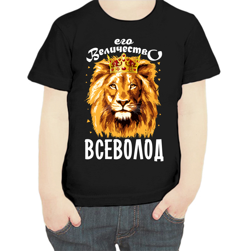 

Футболка мальчику черная 32 р-р его величество всеволод, Черный, fdm_ego_velichestvo_vsevolod