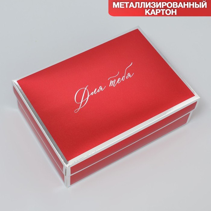 

Коробка складная Дарите Счастье Для тебя 21 х 15 х 7 см, Красный