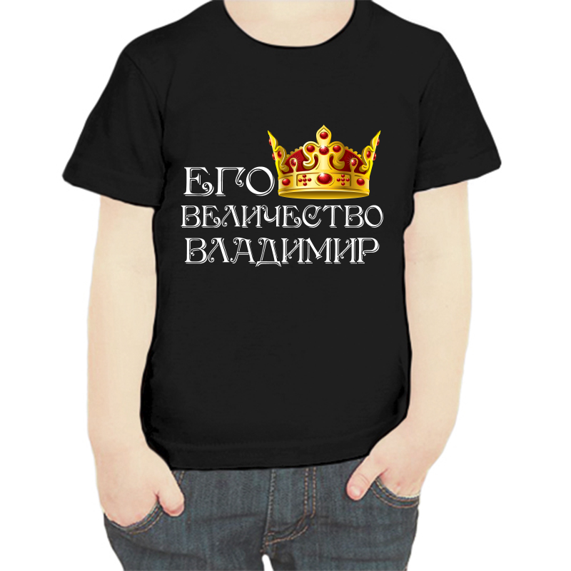 

Футболка мальчику черная 28 р-р его величество Владимир, Черный, fdm_ego_velichestvo_Vladimir