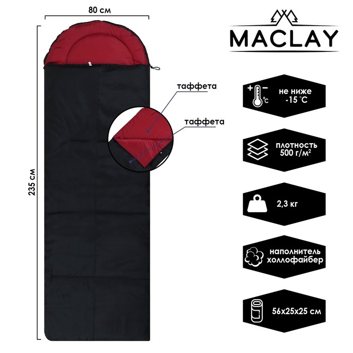 фото Спальник одеяло с подголовником, 235х80 см до -15°с maclay