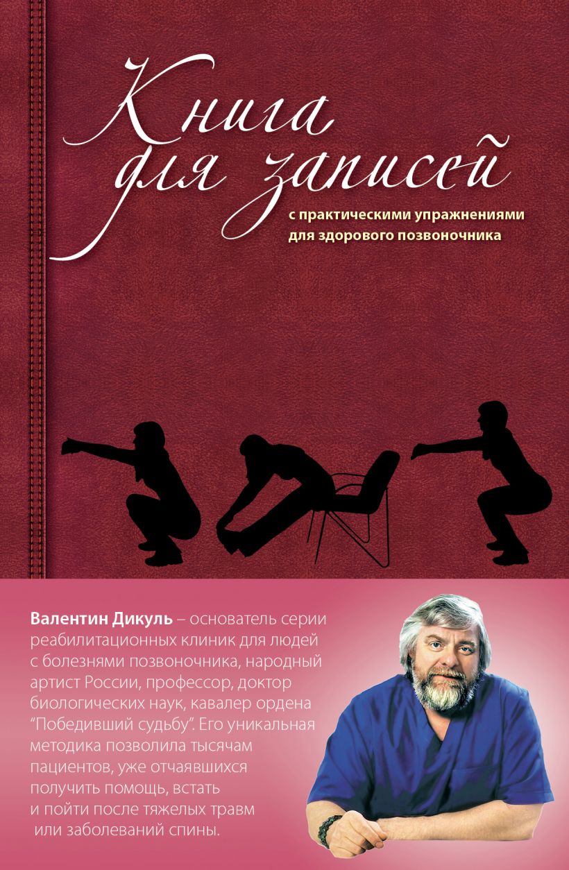 

для записей с практическими упражнениями для здорового позвоночника