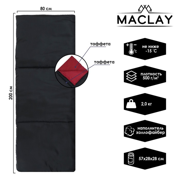фото Спальник-одеяло, 200 х 80 см, до -15 °c maclay