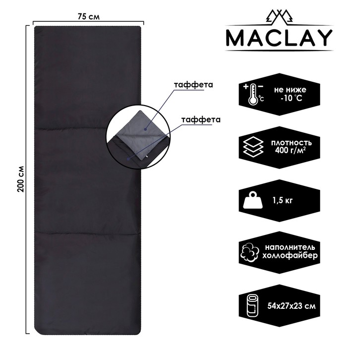 фото Спальник одеяло, 200 х 75 см, до -10 °с maclay