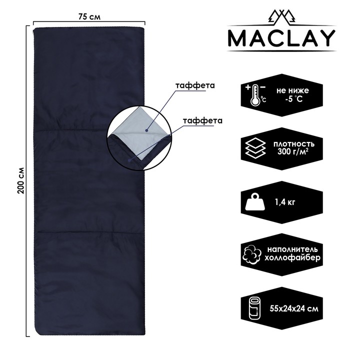 фото Спальник одеяло, 200 х 75 см, до -5 °с maclay