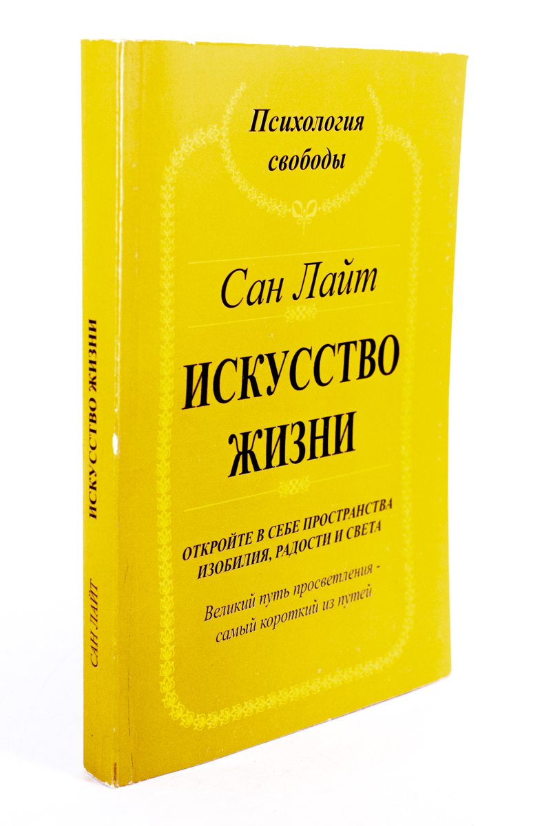 

Искусство жизни. Откройте в себе пространства изобилия, БМ-19-0403