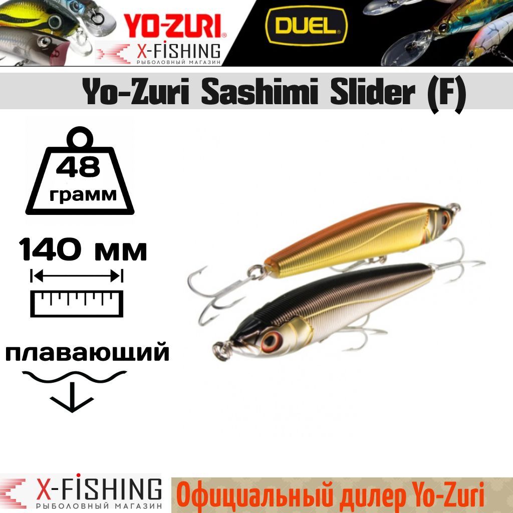 

Воблер Yo-Zuri Sashimi Slider 140F, R954-CMS, Sashimi Slider F