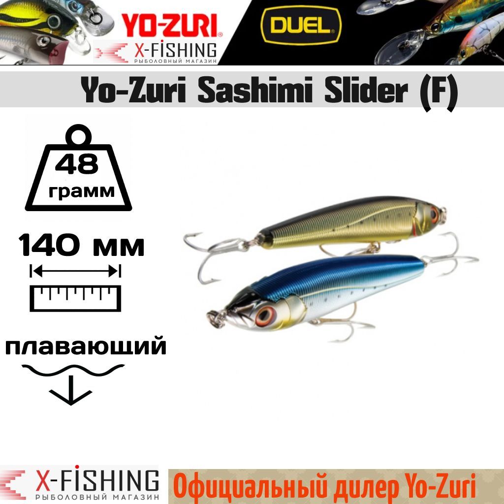 

Воблер Yo-Zuri Sashimi Slider 140F, R954-CMIW, Sashimi Slider F