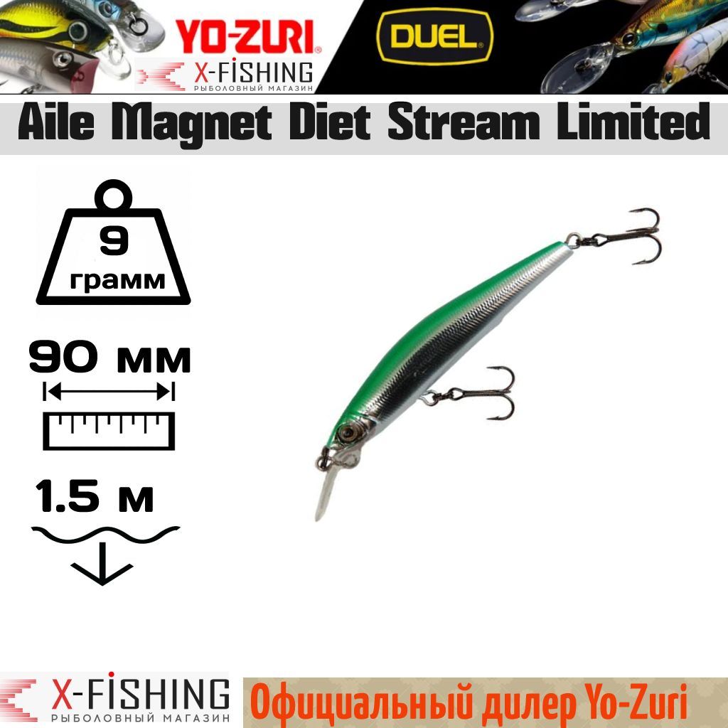 Воблер Yo-Zuri Aile Magnet Diet Stream Limited 90F, F841-EGR