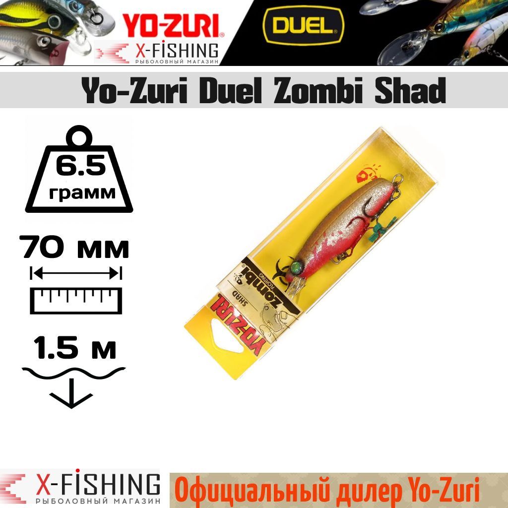 

Воблер Yo-Zuri Zombi Shad 70, F820-BDSH, Zombi Shad