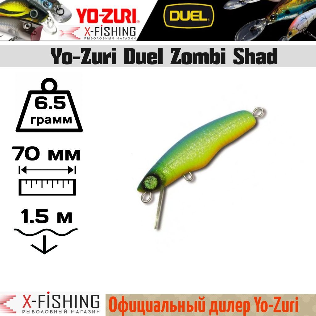 

Воблер Yo-Zuri Zombi Shad 70, F820-BCL, Zombi Shad