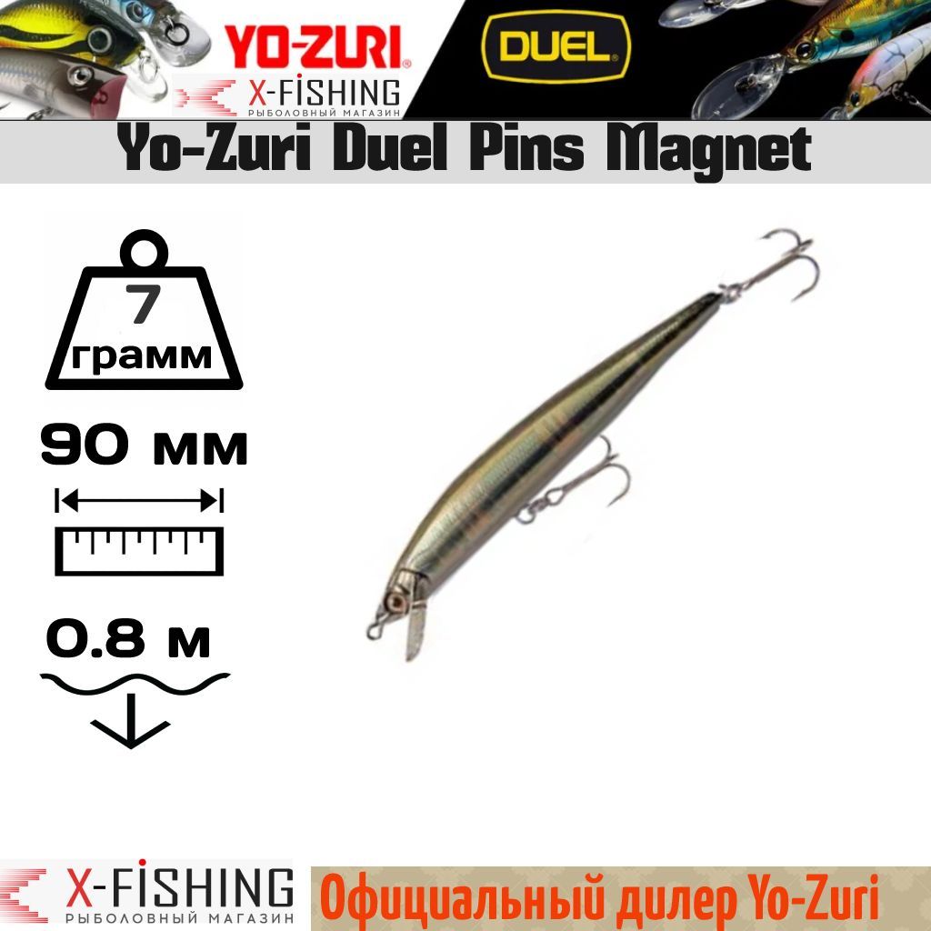 

Воблер Yo-Zuri Pin's Magnet 90F, R734-HSR, Pin's Magnet