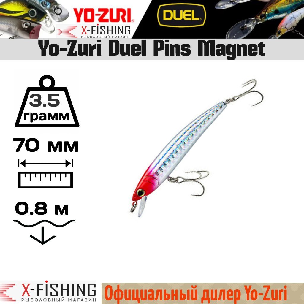 

Воблер Yo-Zuri Pin's Magnet 70F, R733-HRH, Pin's Magnet