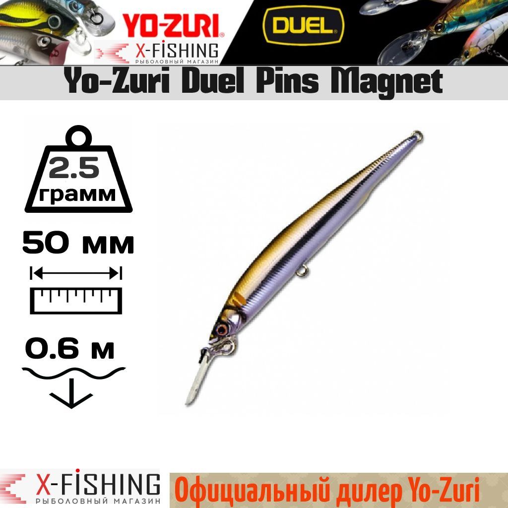 

Воблер Yo-Zuri Pin's Magnet 50F, R732-HSAY, Pin's Magnet