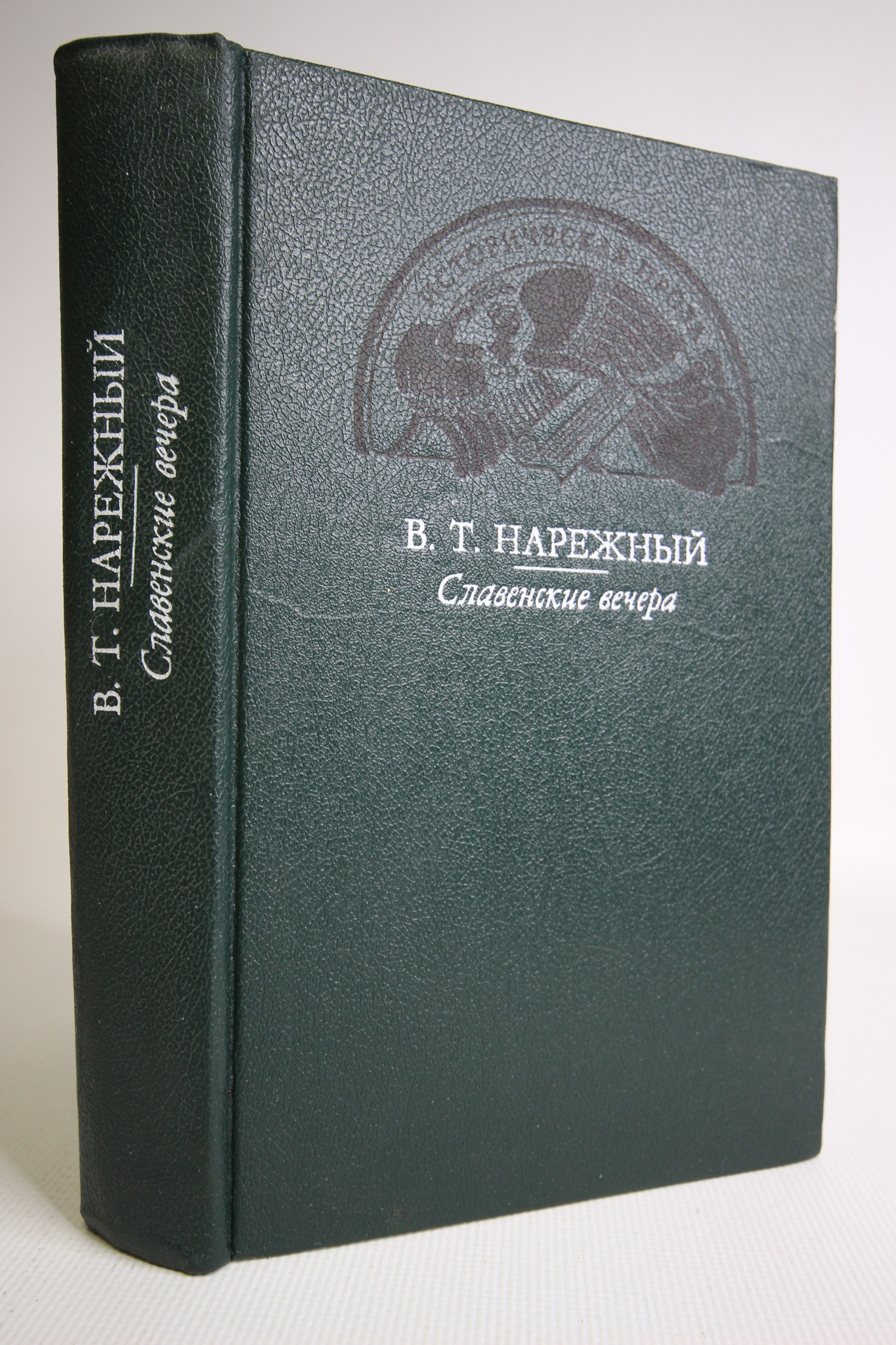 

Славенские вечера, РИ-28-2702