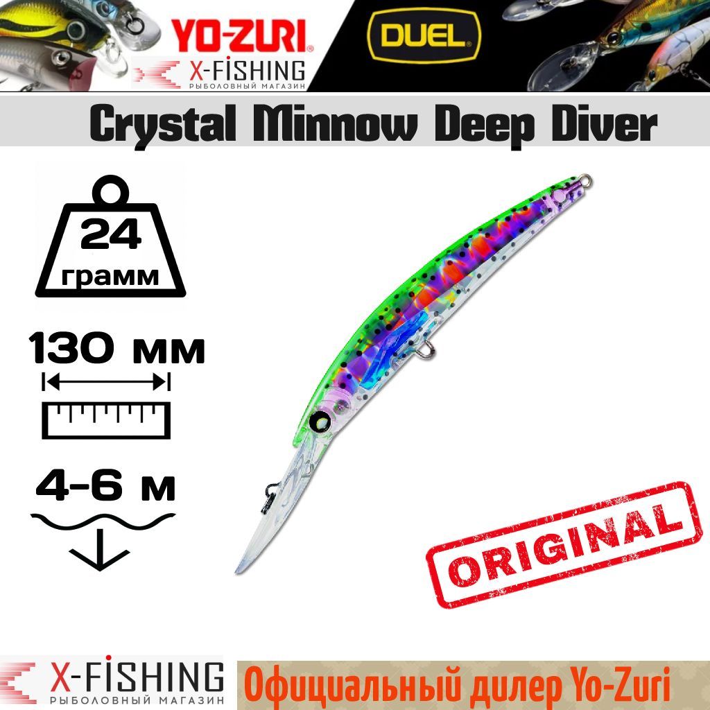

Воблер Yo-Zuri Crystal 3D Minnow DD 130F, F982-HNM, 24 гр, (3-6.7 м), Crystal 3D Minnow DD_60065797