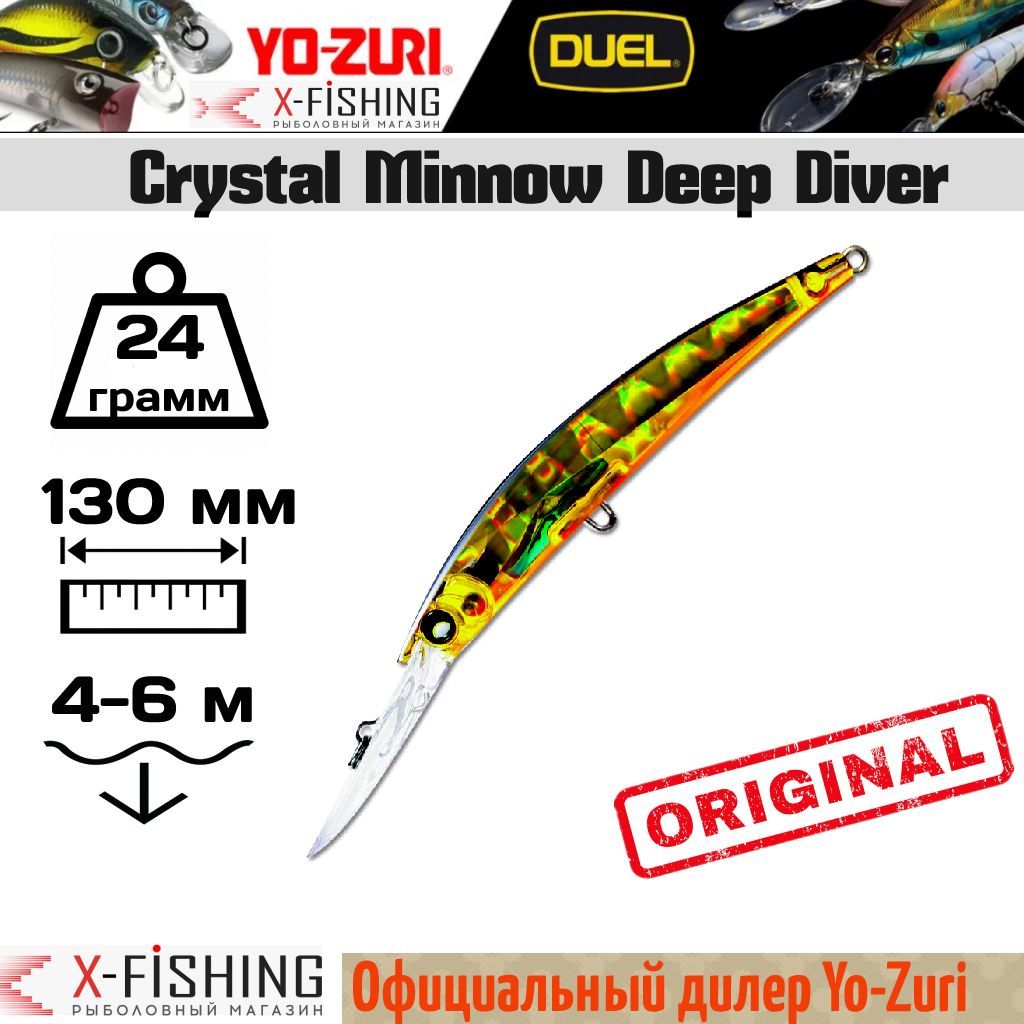 

Воблер Yo-Zuri Crystal 3D Minnow DD 130F, F982-HBK, 24 гр, (3-6.7 м), Crystal 3D Minnow DD_60065790