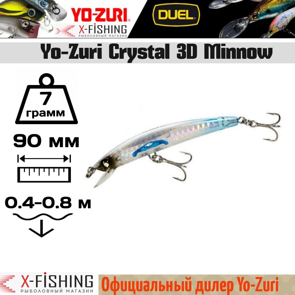 

Воблер Yo-Zuri Crystal 3D Minnow 90F, F976-HPUV, 7 гр, (0.1-0.8 м), Crystal 3D Minnow_90 мм / 0.4-0.8 м