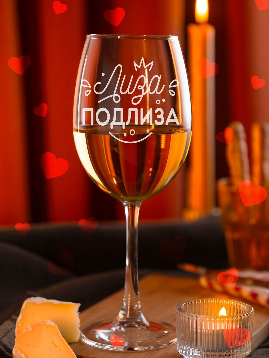 

Бокал LaserGlass с гравировкой Лиза, Прозрачный