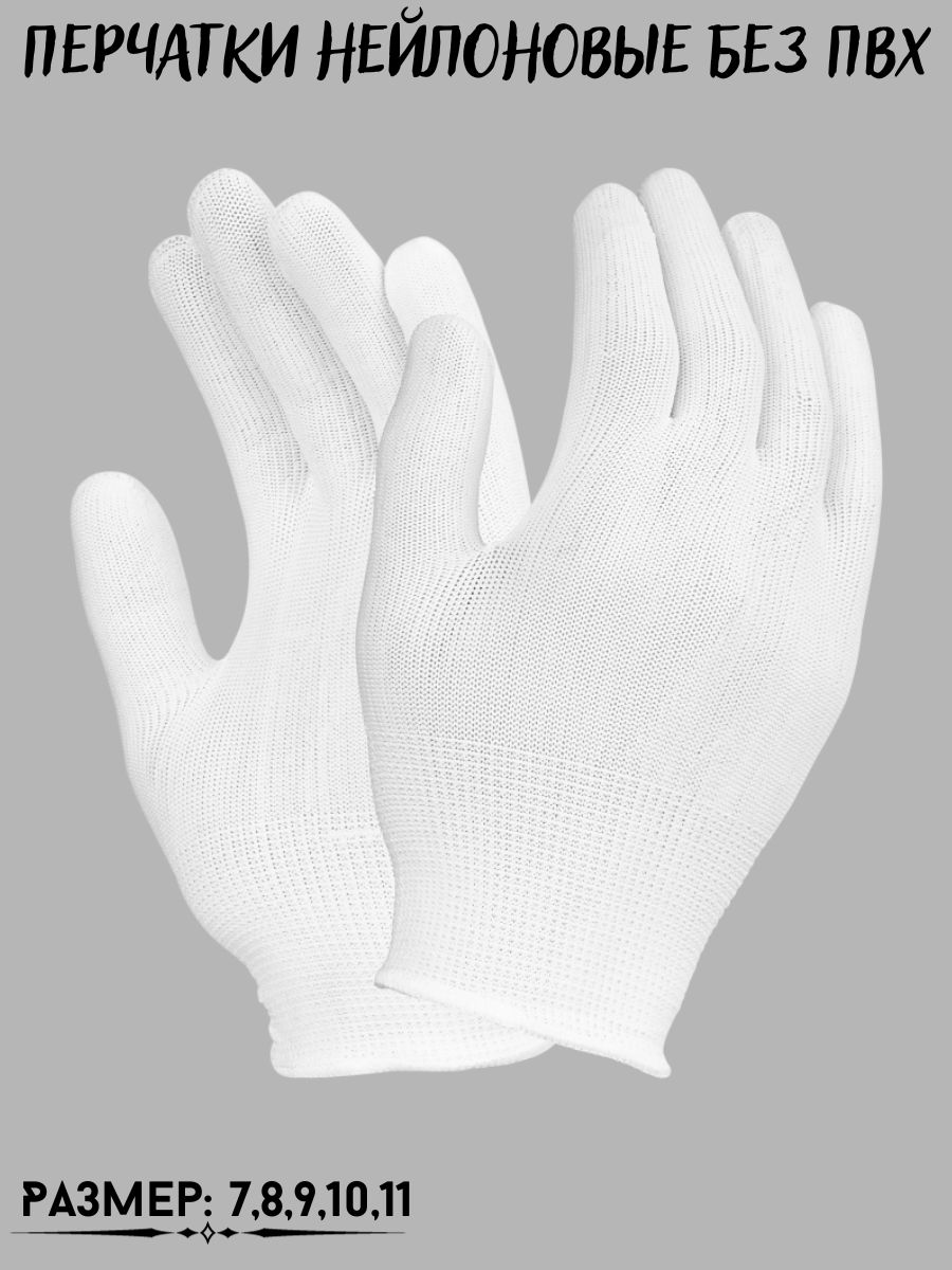 

Перчатки ТентовЪ нейлоновые без ПВХ, XL, белый, 197896417_XL_белый