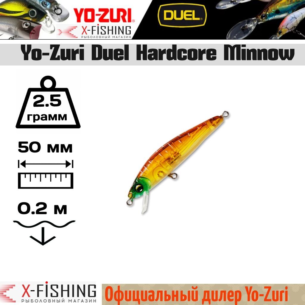 

Воблер Yo-Zuri Hardcore Minnow 50F, F917-LSIK, 2.5 гр, до 0.2 м, Hardcore Minnow F