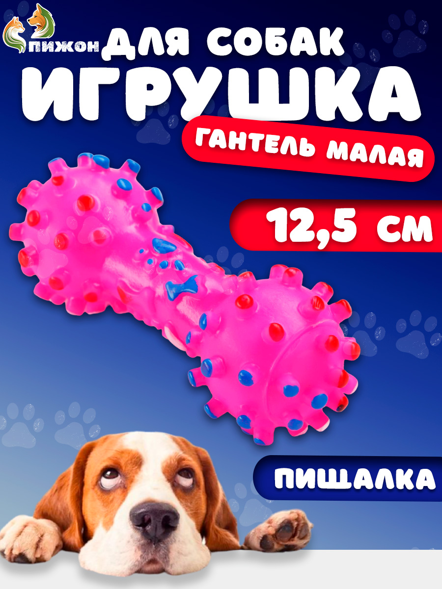

Игрушка пищащая для собак Пижон Гантель малая розовая 12,5 см