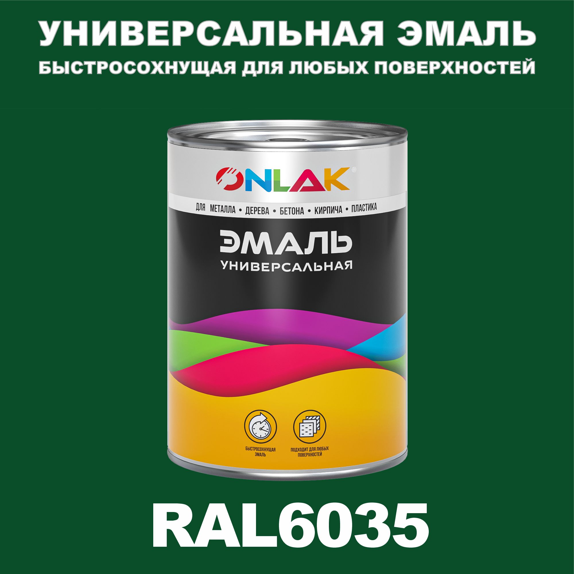 

Эмаль ONLAK Универсальная RAL6035 по металлу по ржавчине для дерева бетона пластика, Зеленый, RAL-UNBSGK1MT-1kg-email