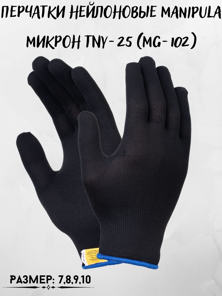 

Перчатки нейлоновые Manipula Микрон TNY-25 (MG-102), 197893024_XL_черный