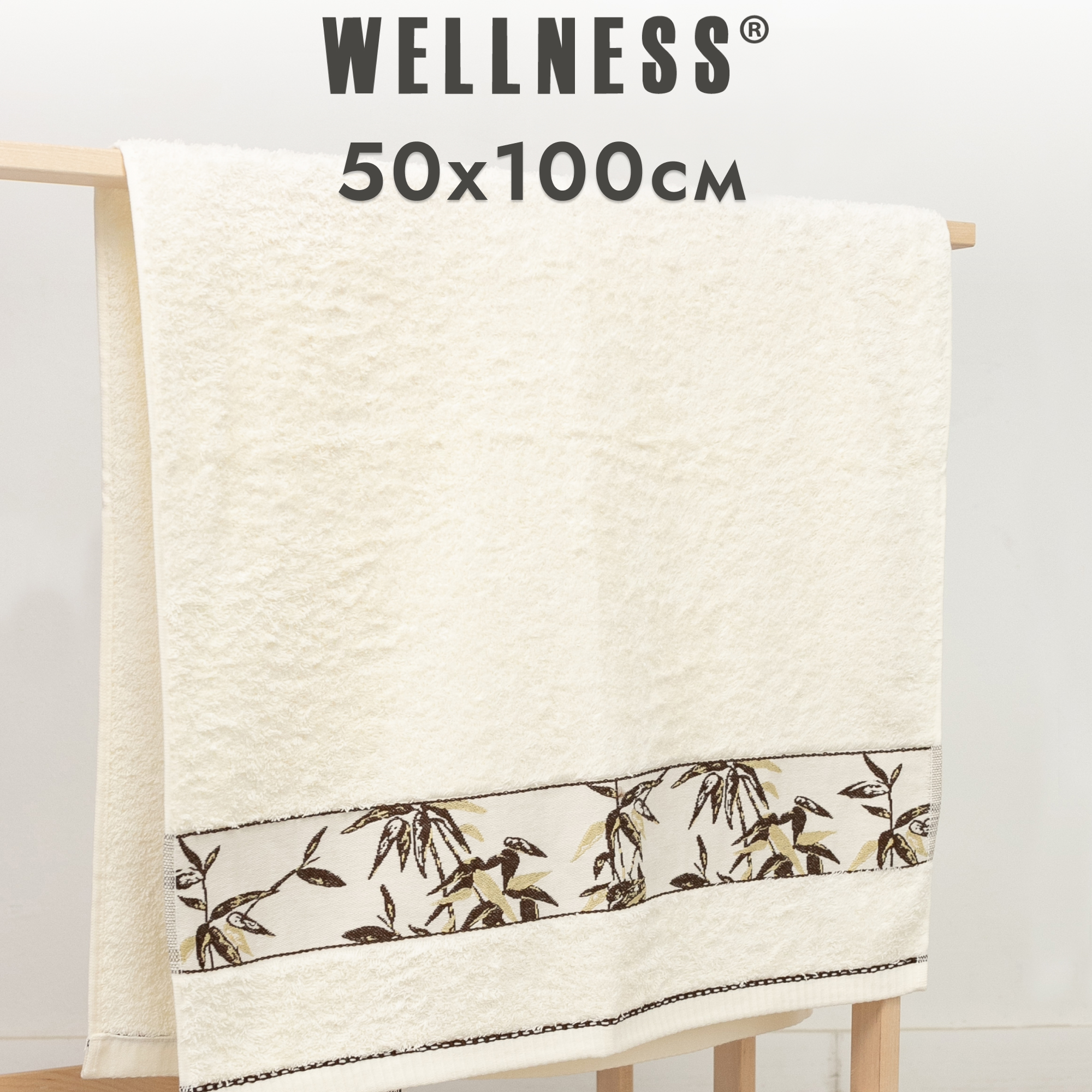 

Полотенце махровое WELLNESS, НИКОЛЬ_2-31, Полотенце 50x100 см