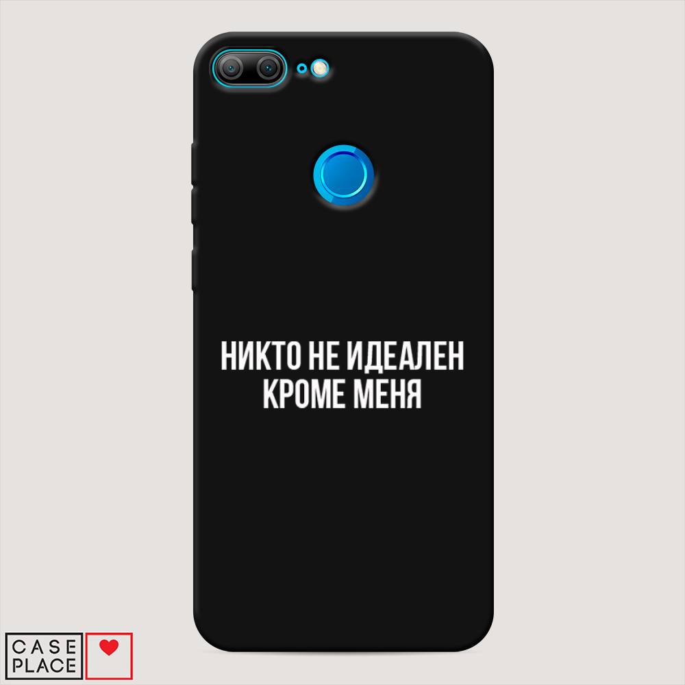 

Чехол Awog на Honor 9 Lite "Никто не идеален кроме меня", Разноцветный, 64252-1