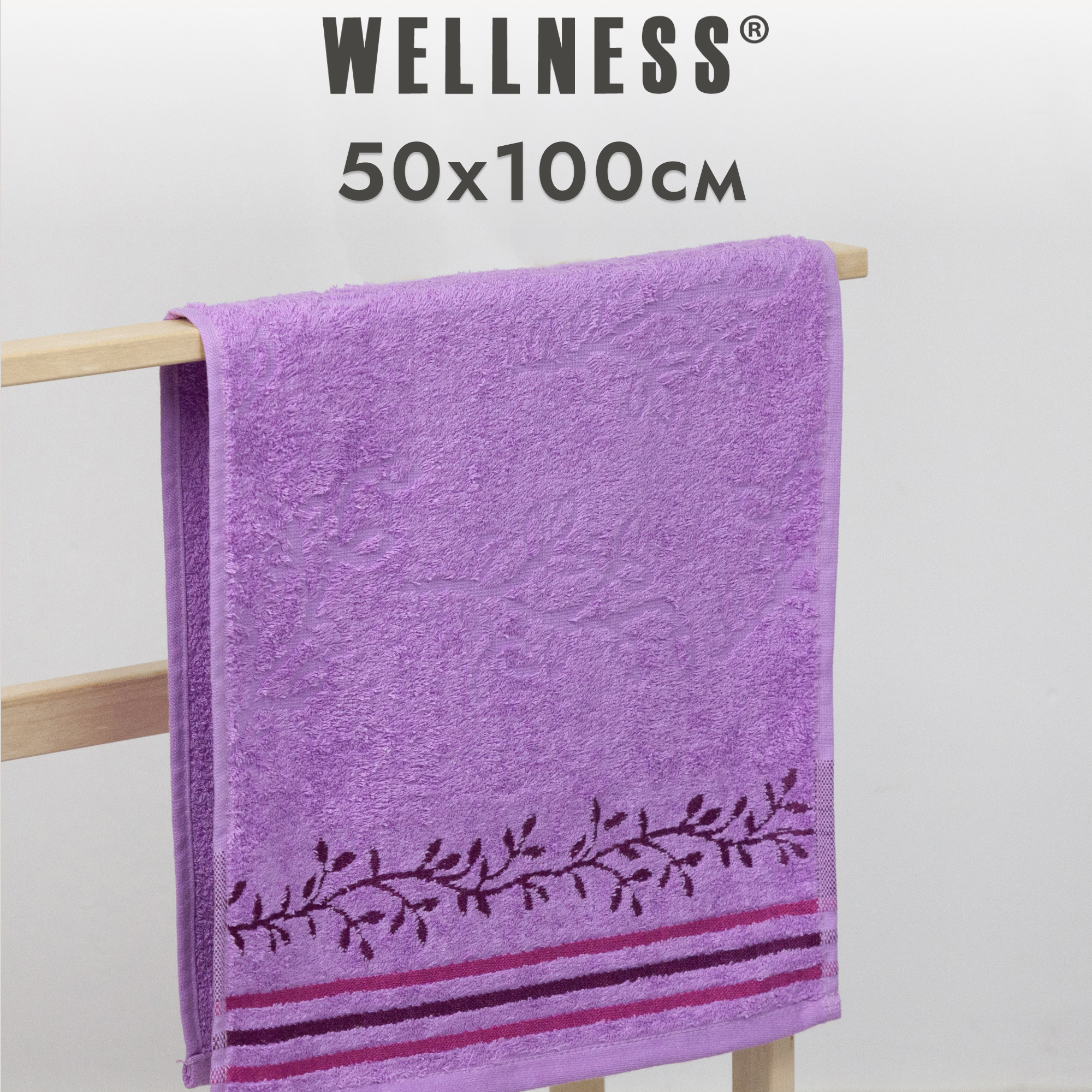 

Полотенце махровое WELLNESS, СИМФОНИЯ_2-85, Полотенце махровое