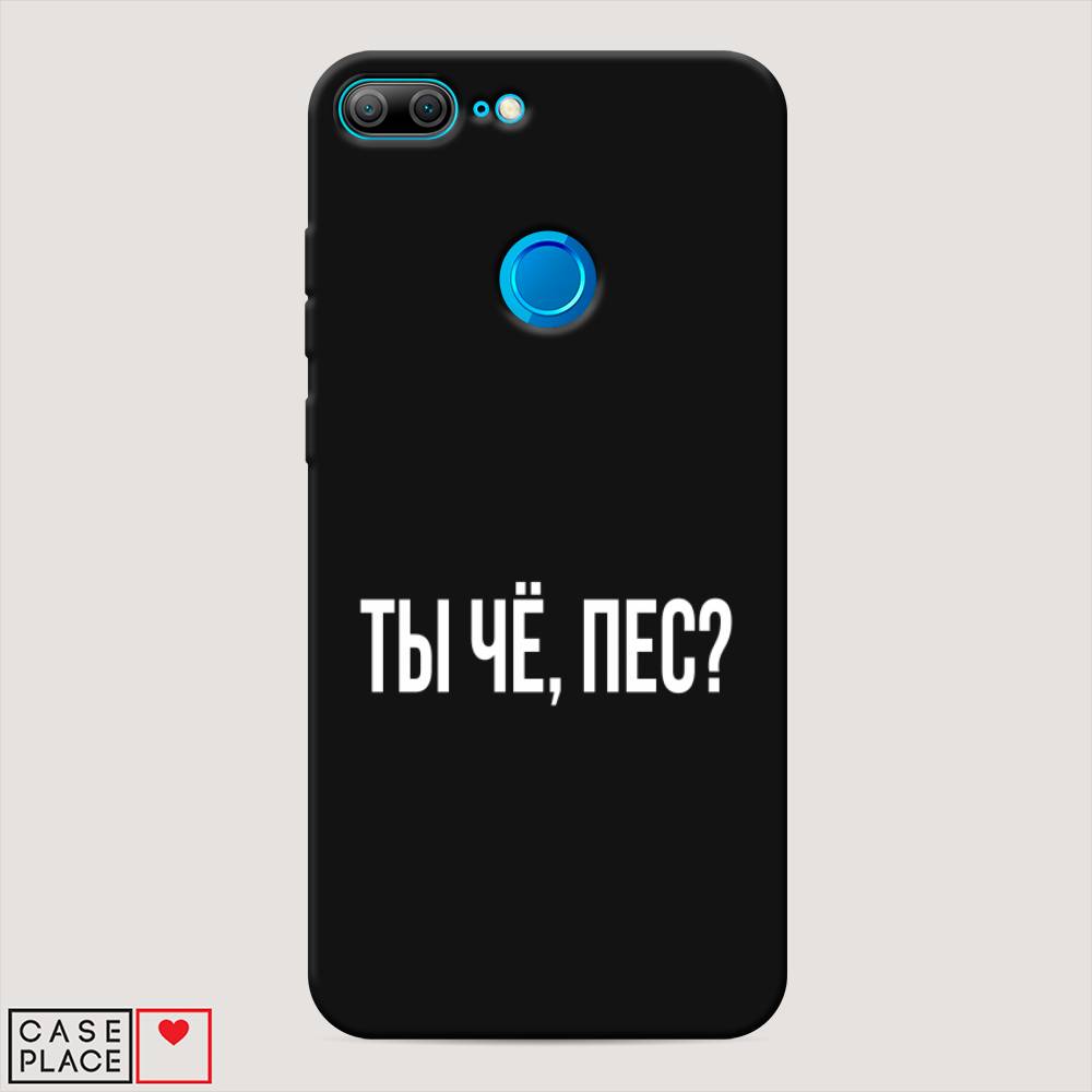 

Чехол Awog на Honor 9 Lite "Ты чё, пес", Разноцветный, 64252-1