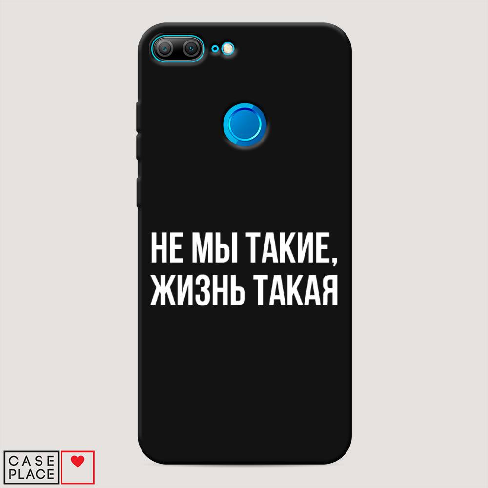 

Чехол Awog на Honor 9 Lite "Не мы такие, жизнь такая", Разноцветный, 64252-1
