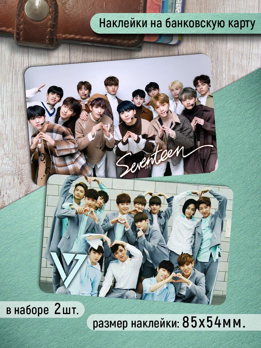 

Наклейки на банковскую карту Клейкие Наклейки Seventeen SNK_342, 2 шт