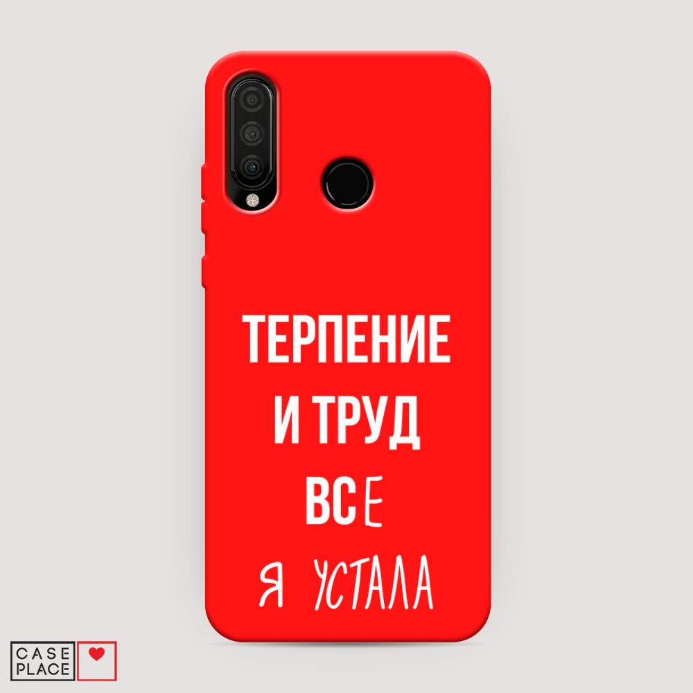 

Чехол Awog на Honor 20 Lite 2020 "Все я устала", Разноцветный, 611253-1