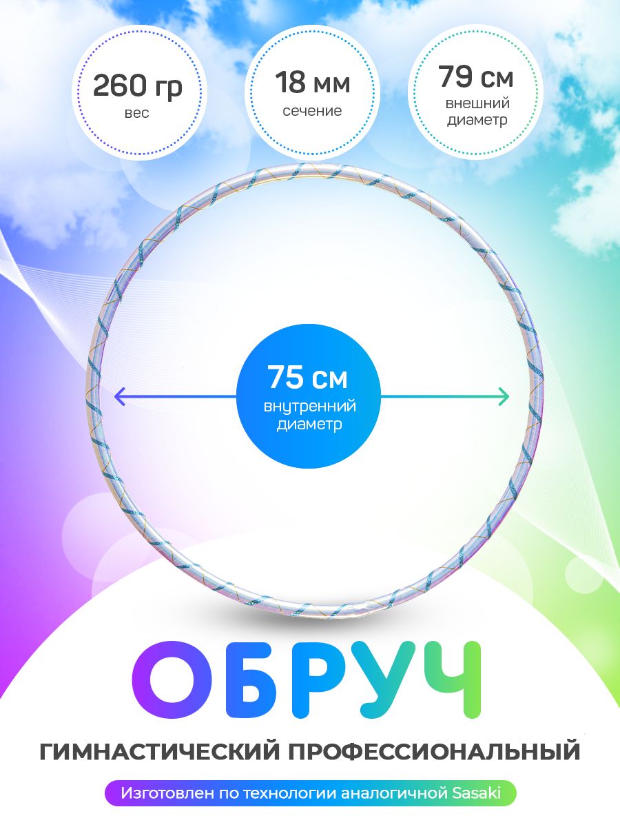 

Обруч голубой для художественной гимнастики в обмотке 75 см, Разноцветный, Харли Квинн