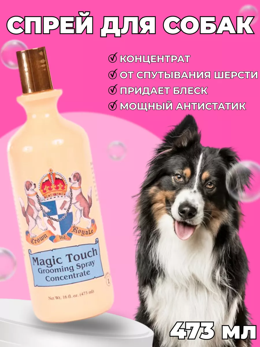 

Спрей для собак Crown Royale Magic Touch 1, 473 мл