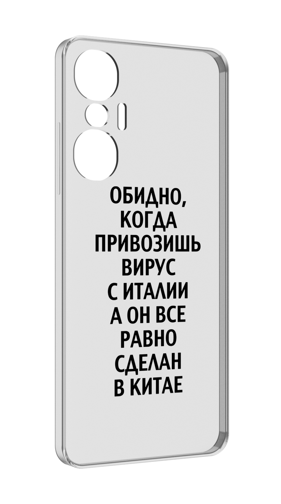 

Чехол MyPads обидно-да для Infinix Hot 20S противоударный, Tocco
