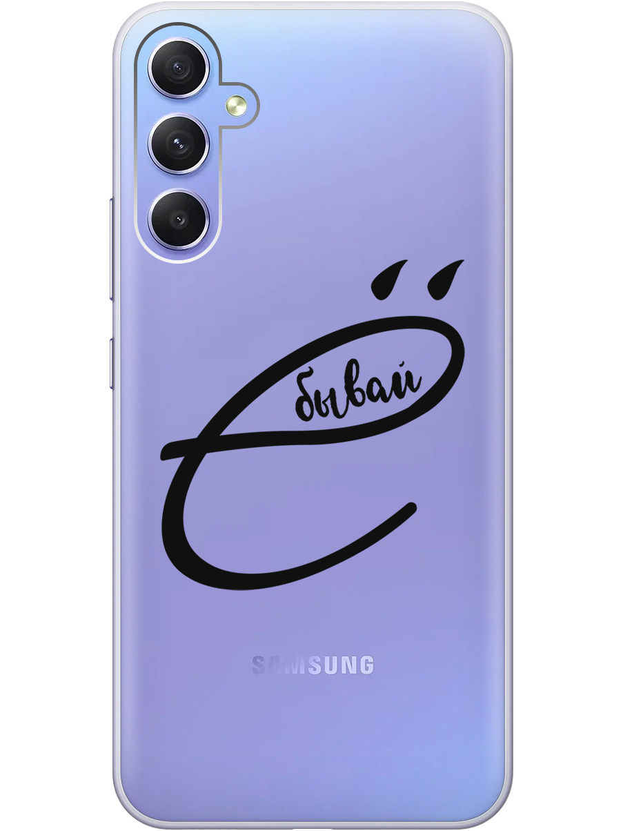 

Силиконовый чехол на Samsung Galaxy A34 5G с рисунком "В ё бывай" прозрачный, Прозрачный;черный, 20001404