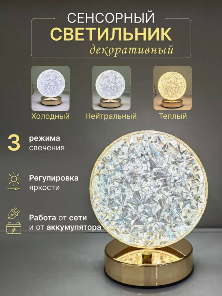

Настольный светодиодный светильник в форме Луны хрустальный сенсорный, Китай