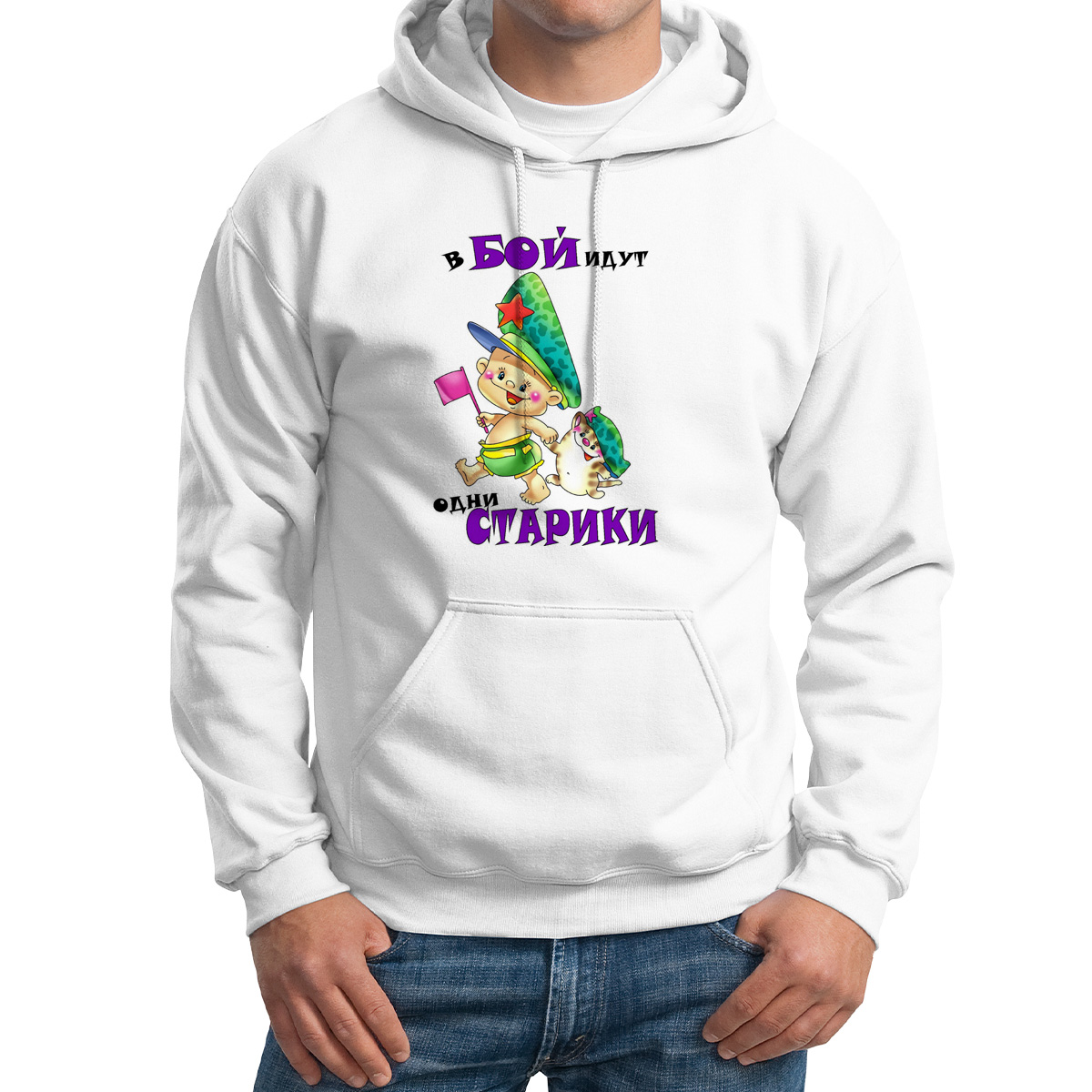 

Худи унисекс CoolPodarok В бой идут одни старики 23 февраля белое 42 RU, Белый, M0113333