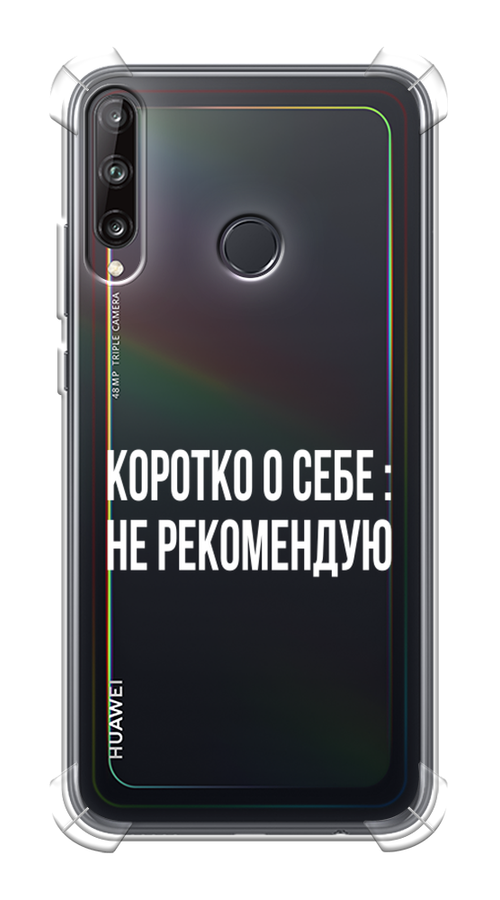 

Чехол Awog на Huawei Y7p "Коротко о себе", Белый;прозрачный, 6103351-1