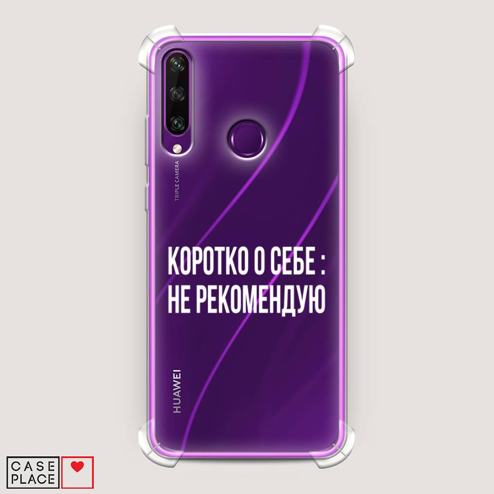 

Чехол Awog на Huawei Y6p "Коротко о себе", Белый;прозрачный, 6103251-1