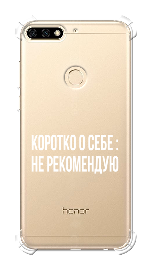 

Чехол Awog на Huawei Y6 Prime 2018 "Коротко о себе", Белый;прозрачный, 65751-1