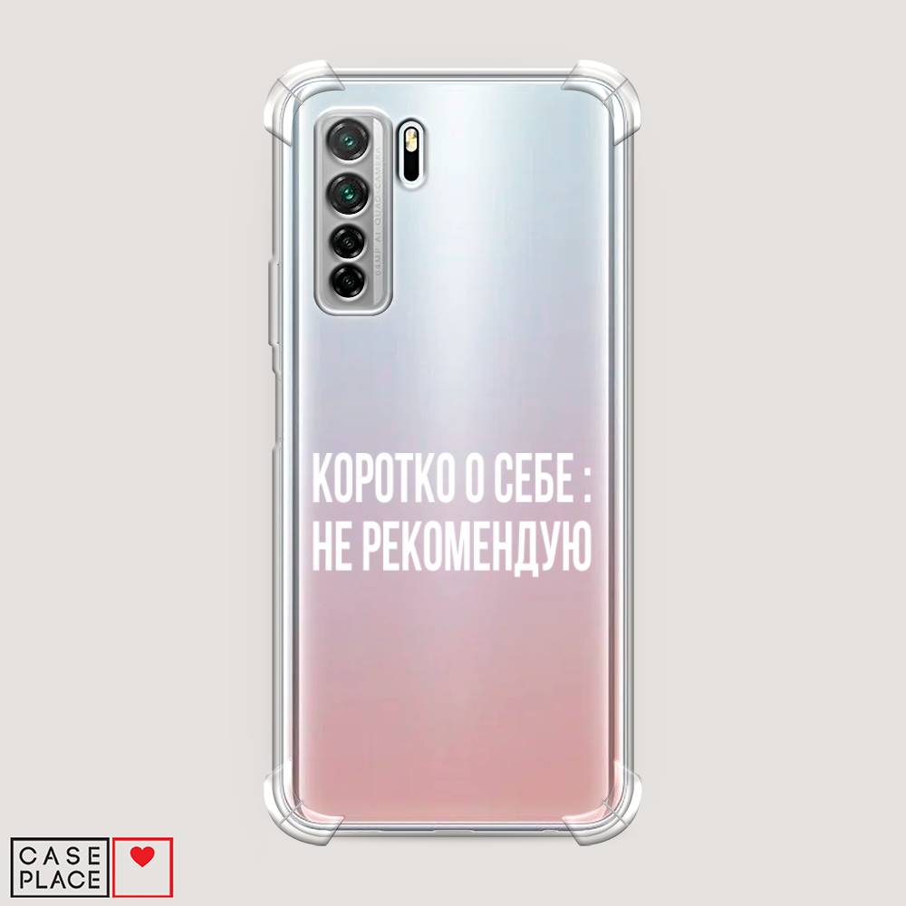 

Чехол Awog "Коротко о себе" для Huawei P40 lite 5G, 6103051-1