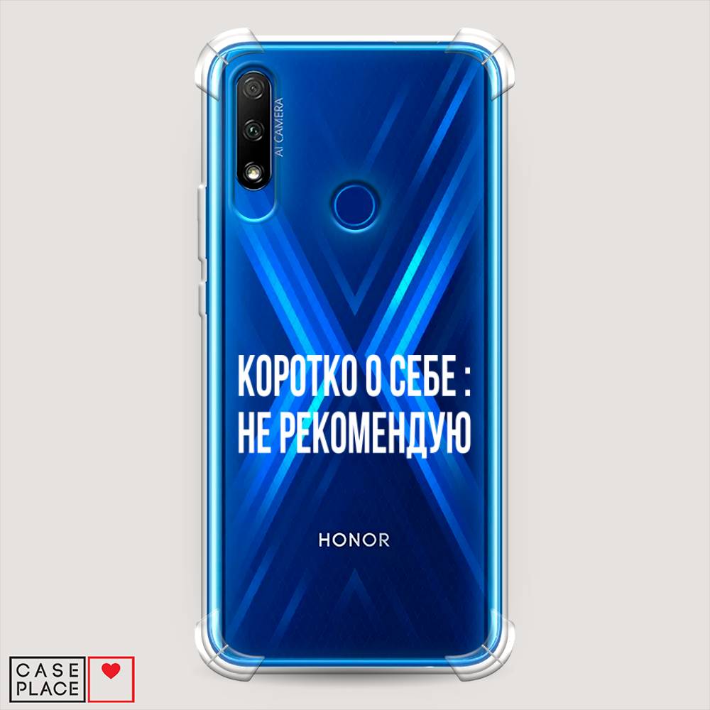 

Чехол Awog на Honor 9X "Коротко о себе", Белый;прозрачный, 69951-1