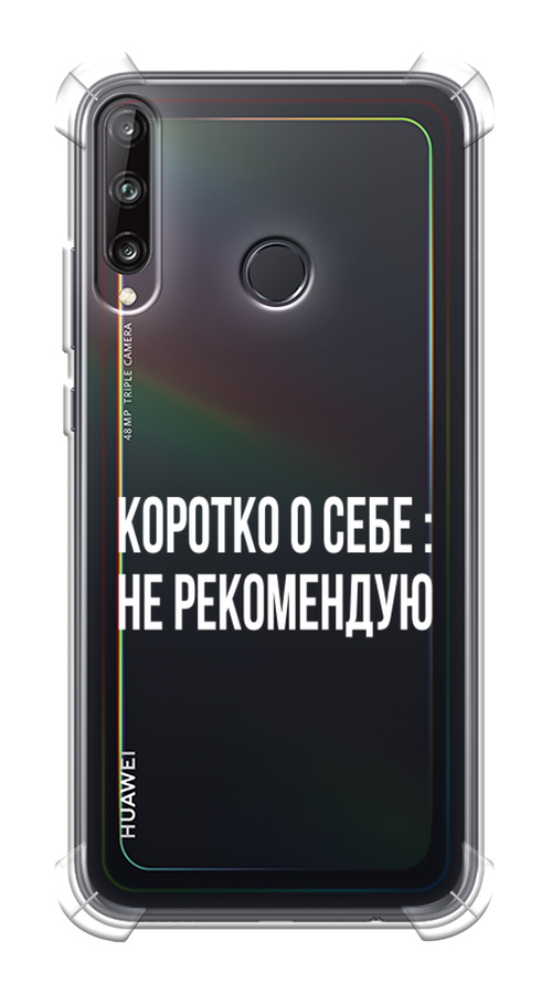 

Чехол Awog на Honor 9C "Коротко о себе", Белый;прозрачный, 612551-1