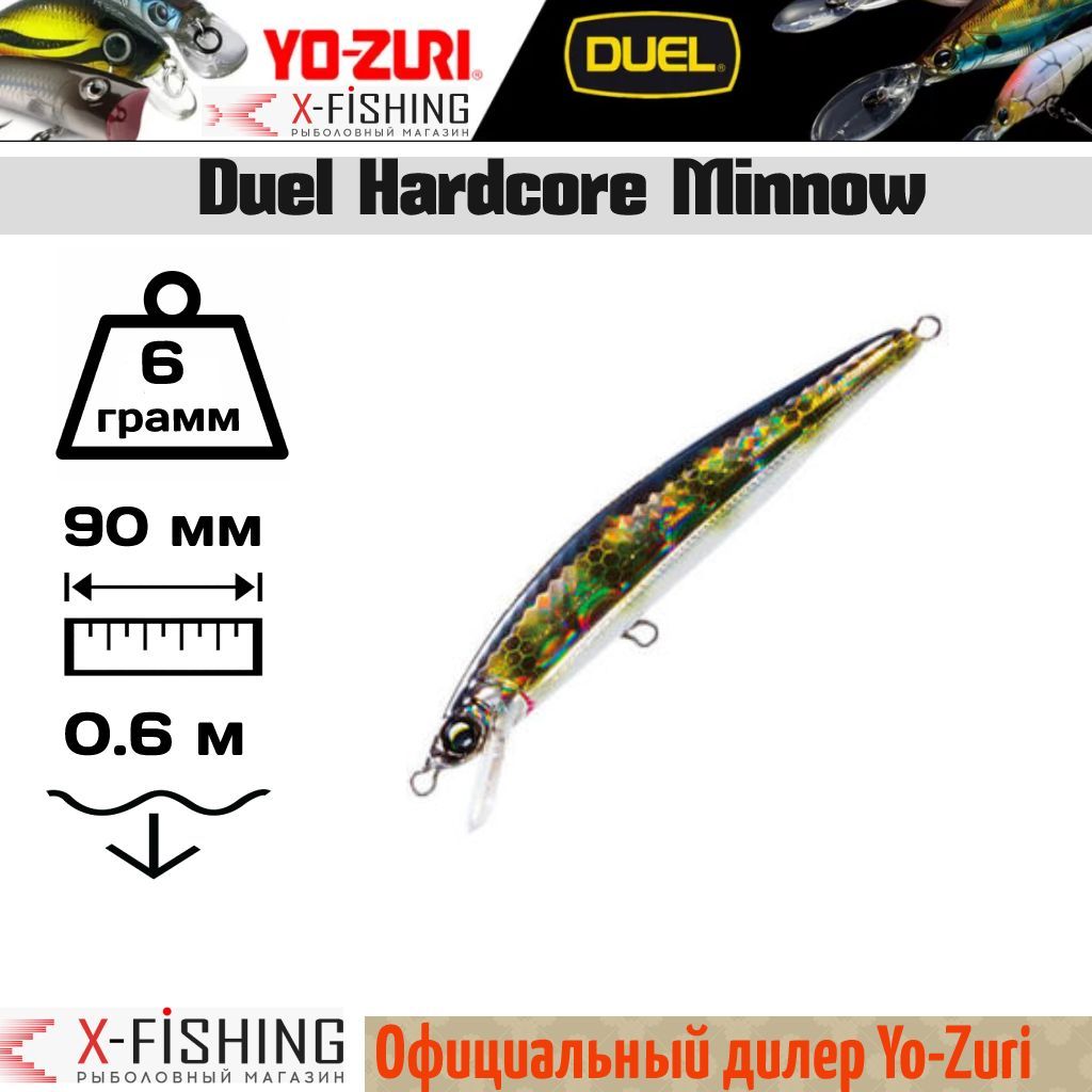 

Воблер Yo-Zuri Hardcore Minnow 90F, F919-HZSN, 6 гр, до 0.6 м, Hardcore Minnow F