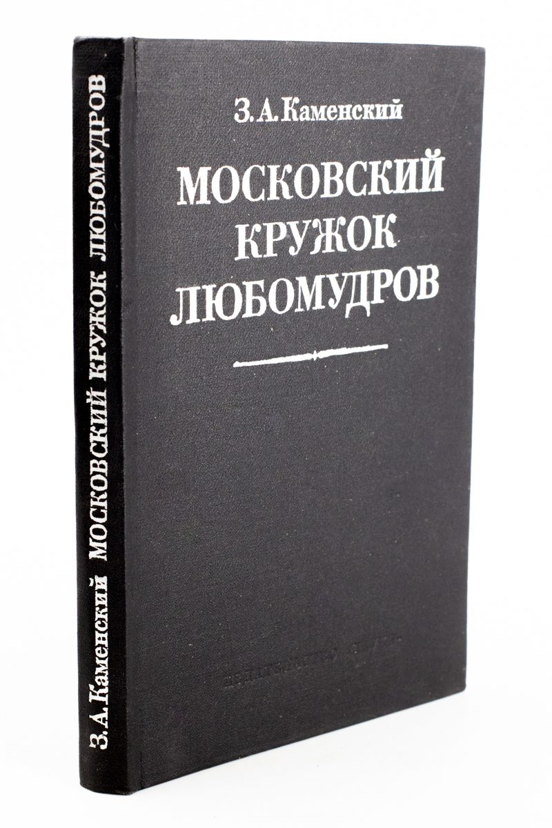 

Московский кружок любомудров, ЛУ-12-2702