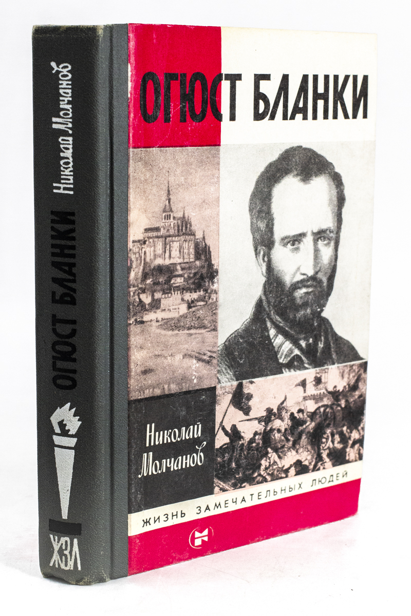 

Огюст Бланки, ЛУ-03-2702